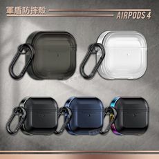 【軍盾鎧甲】AirPods 4 第4代 軍盾鎧甲防摔 鋁合金抗衝擊邊框 耳機保護殼套 附金屬扣環