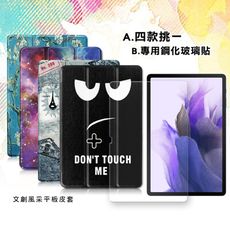 【1+1超值組】三星 Tab S7 FE 5G文創皮套+玻璃貼T736 T735 T730 T733