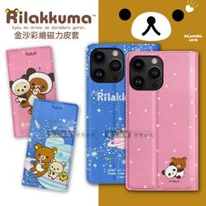 【拉拉熊 Rilakkuma】授權正版 iPhone 14 Pro Max 6.7吋金沙彩繪磁力皮套