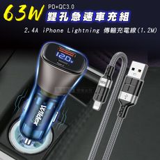 【Wildex微透】63W急速充電 PD+QC雙孔電瓶電壓車充頭+iPhone 8Pin 傳輸充電線