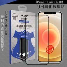 【VXTRA】全膠貼合 iPhone 12 mini 5.4吋 霧面滿版疏水疏油9H鋼化玻璃膜(黑)