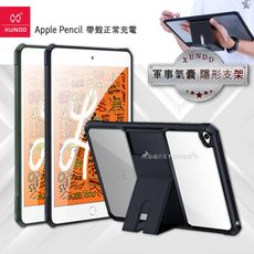 【XUNDD 訊迪】軍事氣囊 2019 iPad mini 5/4 隱形支架殼 平板防摔保護套