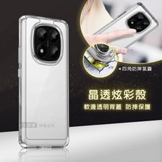 【晶透炫彩】紅米Redmi Note 14 Pro+ 5G 四角氣囊防摔保護 軍規軟邊手機殼(晶透)