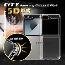 【CITY戰車系列】三星 Galaxy Z Flip6 5D軍規防摔氣墊殼 空壓殼 保護殼