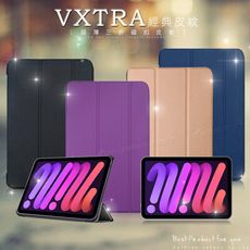 【VXTRA】2021 iPad mini 6 第6代 經典皮紋三折保護套 平板皮套