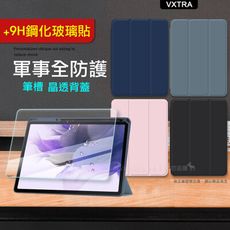 【1+1超值組】軍事全防護 三星 Tab S8+/S7 FE/S7+ 晶透背蓋 超纖皮紋皮套+玻璃貼