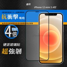 【CB】硬派強化4倍抗衝擊 iPhone 12 mini 5.4吋 鋼化疏水疏油玻璃保護貼(黑)