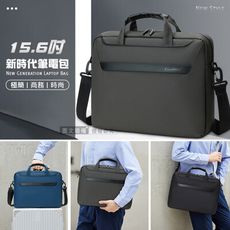 【15.6吋】新時代筆電包 商務公事側背包 大容量防潑水 內置防震海綿