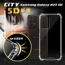 【CITY戰車系列】三星 Samsung Galaxy A23 5G 5D軍規防摔氣墊殼 空壓殼