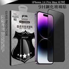 【VXTRA】全膠貼合 iPhone 14 Pro Max 6.7吋 防窺滿版疏水疏油9H鋼化玻璃膜