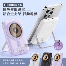 【ONAIR】絕美輕透 無線磁吸快充行動電源 高質感鋁合金支架 10000mAh 數位顯示/可上飛機