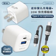 【WELLY】氮化鎵GaN 迷你充電器+PD20W抗彎折 Type-C to Lightning線