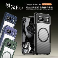 【領先Pro】Google Pixel 8a 鋁合金鏡頭框 碳纖紋磁吸防摔殼 手機殼