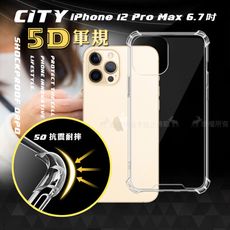 【CITY戰車系列】iPhone 12 Pro Max 6.7吋 5D軍規防摔氣墊殼 空壓殼 保護殼