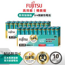 【Fujitsu富士通】日本製 長效加強10年保存 防漏液技術 3號/4號鹼性電池(精裝版20入裝)