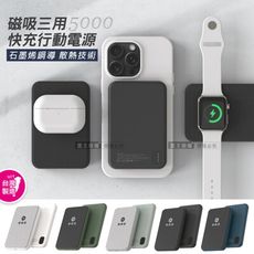 【POLYBATT】石墨烯銅導散熱 MagSafe磁吸三用快充行動電源 台灣製