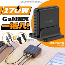 【VOORCA】全方位8in1 170W氮化鎵GaN 1USB-A+7USB-C 八孔延長線充電器