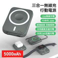 【HANG】輕巧三合一無線磁吸充 5000mAh行動電源 支援手機/耳機/蘋果手錶