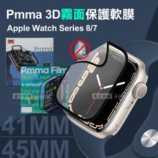 【Pmma】Apple Watch Series 8/7 3D霧面磨砂抗衝擊保護軟膜 螢幕保護貼