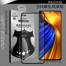 【VXTRA】全膠貼合 POCO F4 5G 滿版疏水疏油9H鋼化頂級玻璃膜(黑)