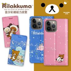 【拉拉熊 Rilakkuma】授權正版 iPhone 13 Pro Max 6.7吋金沙彩繪磁力皮套