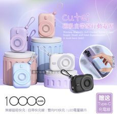 【HANG】cutei 迷你無線磁吸快充行動電源 10000mAh USB-C雙向閃充 自帶線