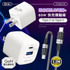 【WELLY】氮化鎵GaN 迷你充電器+60W抗彎折 Type-C to Type-C 鋁合金充電線