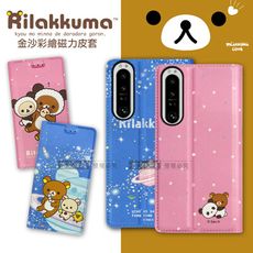 【拉拉熊 Rilakkuma】授權正版 SONY Xperia 1 IV 金沙彩繪磁力皮套