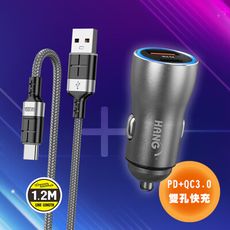 【HANG】25W金屬頭 PD+QC雙孔快充車充頭+3A抗彎折 USB to Type-C 鋁合金線