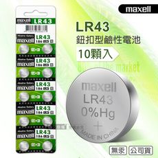 【maxell】公司貨 LR43 1.5V 鹼性鈕扣型電池(1卡10顆入)