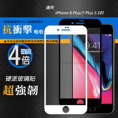 【CB】硬派強化4倍抗衝擊 iPhone 8 Plus/7 Plus 5.5吋鋼化疏水疏油玻璃保護貼