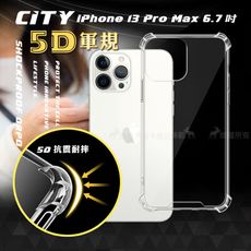 【CITY戰車系列】iPhone 13 Pro Max 6.7吋 5D軍規防摔氣墊殼 空壓殼 保護殼