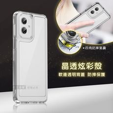 【晶透炫彩】Motorola Moto g55 四角氣囊防摔保護 軍規軟邊手機殼(晶瑩透)