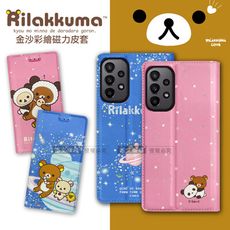 【拉拉熊 Rilakkuma】三星 Samsung Galaxy A23 5G 金沙彩繪磁力皮套