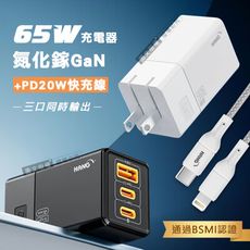 【HANG】65W氮化鎵 充電器+PD20W Type-C to Lightning 充電線-1M
