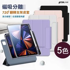 【VXTRA】720度翻轉 磁吸分離 2022 iPad 10 第10代 10.9吋 全包覆立架皮套