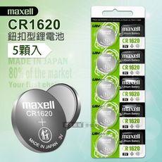 【maxell】CR1620 鈕扣型電池 3V專用鋰電池(1卡5顆入)日本製