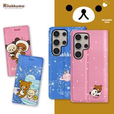 【拉拉熊 Rilakkuma】授權正版 三星 Galaxy S24 Ultra 金沙彩繪磁力皮套