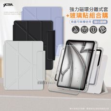 【強力磁環分離式】2025/2024 iPad Air7/Air6 11吋 多折變形立架皮套+玻璃貼