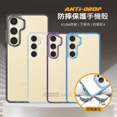 【四角強化】防摔保護殼 三星 Galaxy S24+ 清透防指紋 手機殼