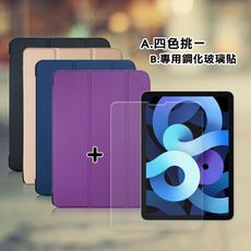 【1+1超值組】iPad Air第5代 Air5/Air4 10.9吋 經典皮紋三折皮套+鋼化玻璃貼