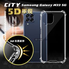 【CITY戰車系列】三星 Samsung Galaxy M33 5G 5D軍規防摔氣墊殼 空壓殼