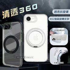 【VOORCA】清透360 iPhone 16e 旋轉磁吸立架 抗發黃軍規防摔殼