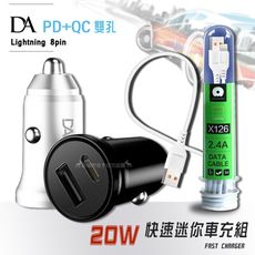 【DA】PD+QC3.0 20W雙孔迷你車充+iPhone 8pin 2.4A試管傳輸充電線1M