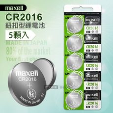 【maxell】CR2016 鈕扣型電池 3V專用鋰電池(1卡5顆入)日本製