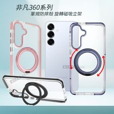 【VOORCA】非凡360系列 三星 Galaxy S25/S24 旋轉磁吸立架 軍規防摔保護殼