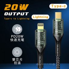 【加利王WUW】PD20W 透明款超級快充 USB C to Lightning充電數據線-X186