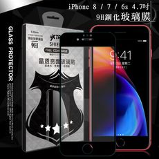 【VXTRA】全膠貼合 iPhone 8/ 7/6s 4.7吋 滿版疏水疏油9H鋼化頂級玻璃膜(黑)