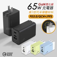 【65W氮化鎵GaN】輕巧快充頭 PD+QC+PPS全兼容 USB-C/A三孔輸出充電器