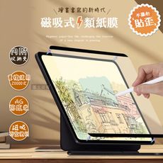 【Antiglare】2025/2024 iPad Air 13吋 磁吸可拆式類紙膜 繪畫筆記保護貼